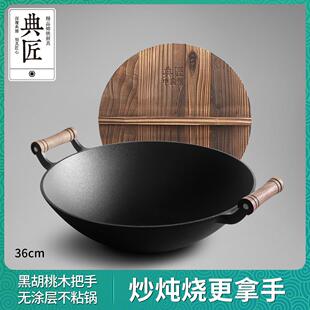 典匠铸铁锅炒锅家用生铁炒锅无涂层不沾锅双耳加厚老式圆底36cm