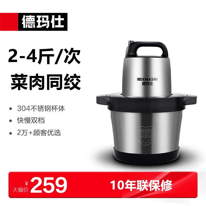 德玛仕绞肉机商用家用大容量电动不锈钢搅拌机绞肉机打蒜绞馅联名
