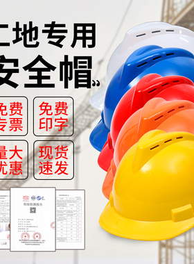 安全帽工地头盔橙色施工建筑ABS夏季透气国标定制印字领导工程帽