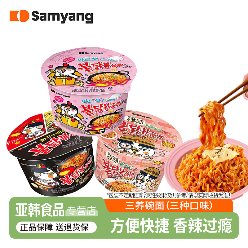 三养火鸡面韩国泡面桶装拌面速食图片