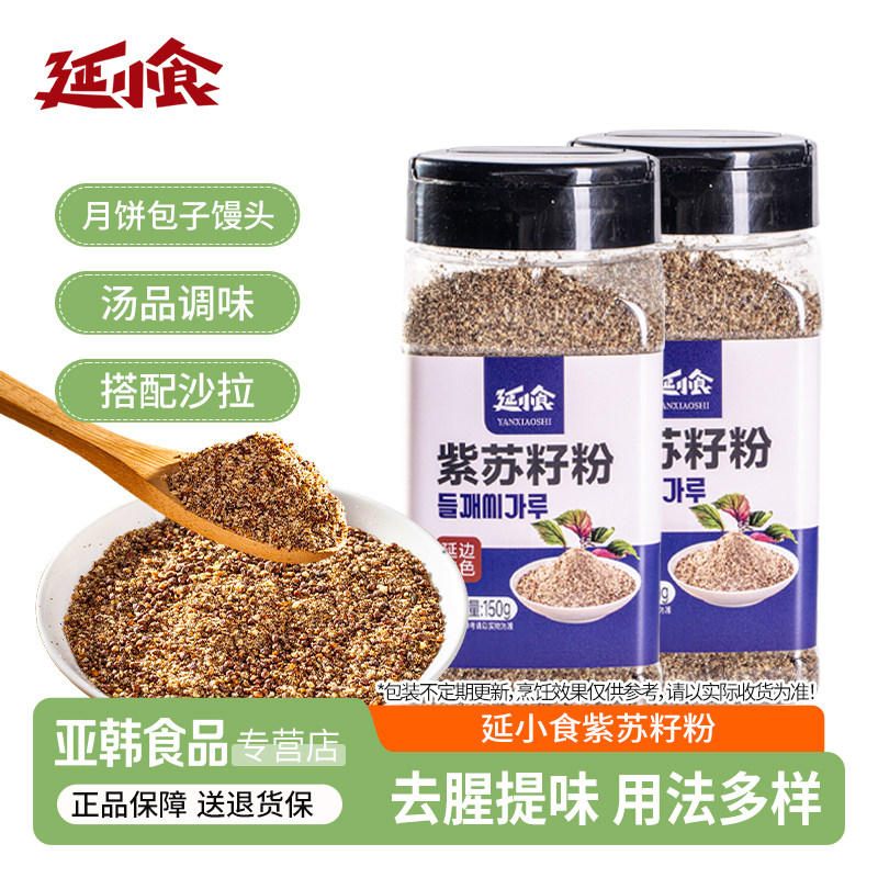 延小食紫苏籽粉延边特产月饼烘焙韩式炖汤东北烧烤蘸料家用调味料