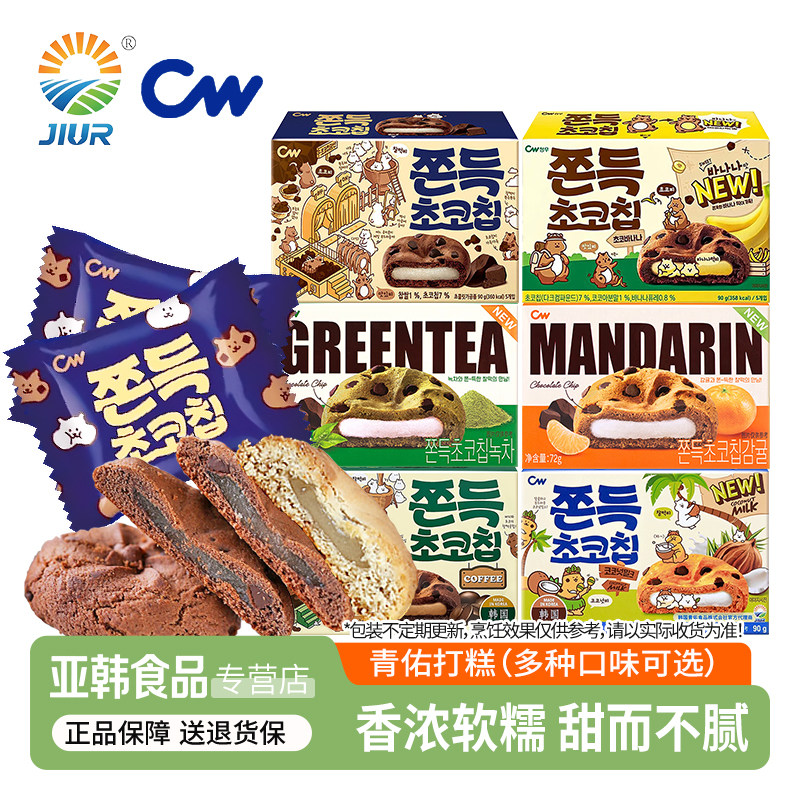 JIUR九日青佑联名打糕麻薯糯米糍软曲奇饼干糕点进口零食小吃食品