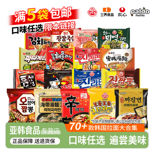 不倒翁金拉面韩国进口速食方便面