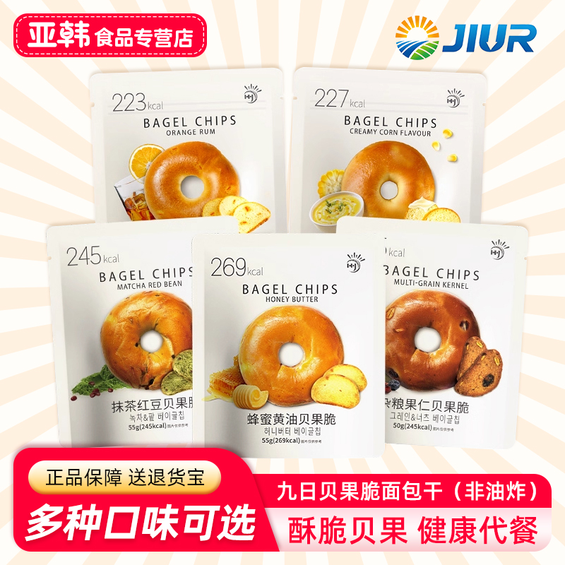 九日贝果脆片蜂蜜黄油味杂粮果仁味50g面包干健康饼干网红小零食