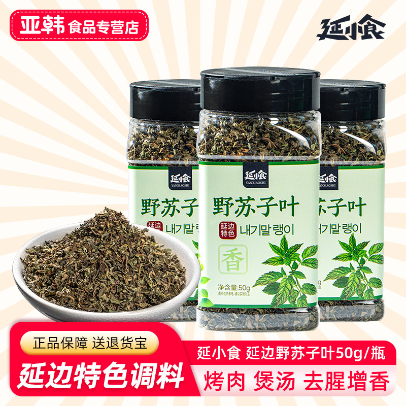 延小食野苏子叶干炖菜煲汤料延边特产朝鲜族调料牛肉汤炖鱼料狗酱