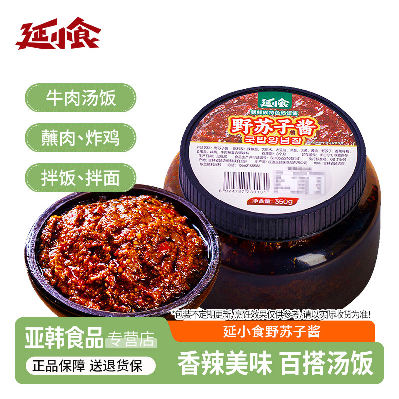 延小食延边野苏子酱东北特产类调味品即食食品韩式拌饭拌面大酱料