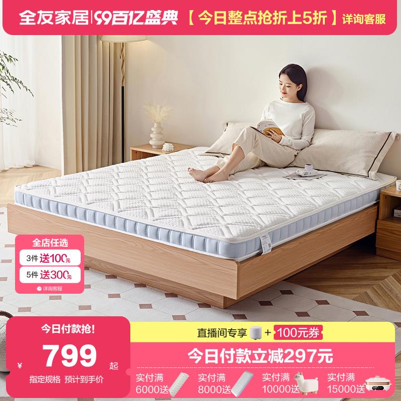 全友家居乳胶床垫10cm厚天然椰棕床垫卧室家用薄床垫硬垫117018F
