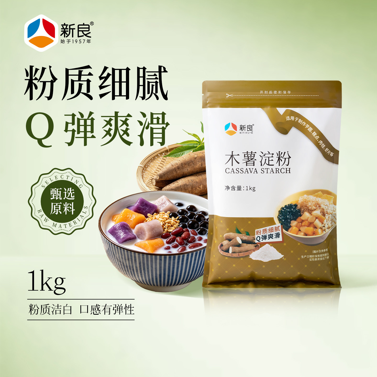 新良木薯淀粉1kg家用自制芋圆麻薯钵仔糕粉芋圆甜品烘焙原料淀粉
