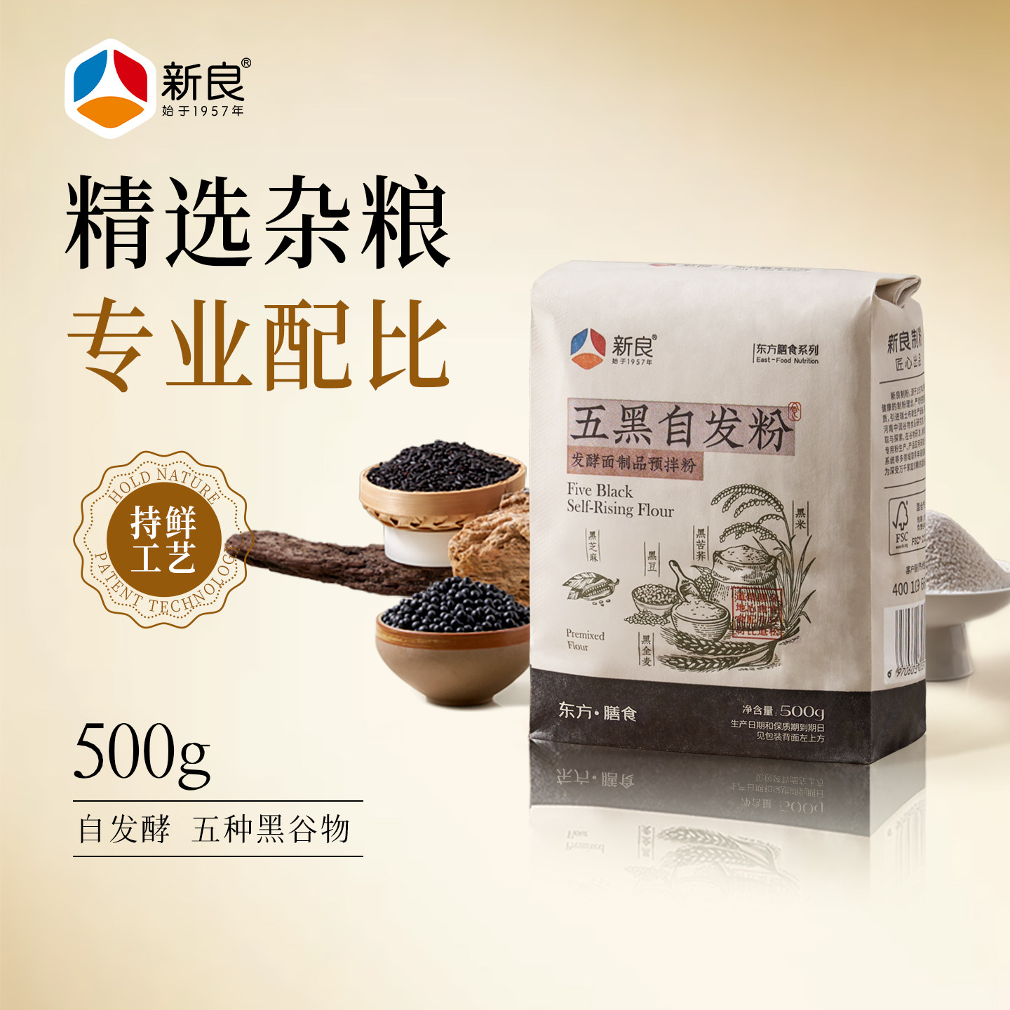 新良五黑自发粉500g黑全麦杂粮黑芝麻馒头包子自发酵家用中筋面粉,粮油调味/速食/干货/烘焙,面粉/食用粉,淘宝优惠券,粉丝福利购,淘宝优惠卷