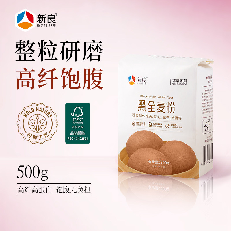 新良纯享黑全麦粉500g*2含麦麸全麦粉家用馒头面条烘焙专用小麦粉,粮油调味/速食/干货/烘焙,面粉/食用粉,淘宝优惠券,粉丝福利购,淘宝优惠卷
