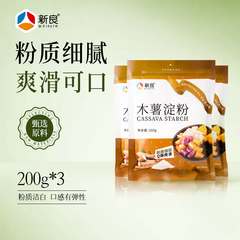 新良食用木薯淀粉200g*3家用芋圆粉珍珠奶茶烧仙草甜品烘焙原料