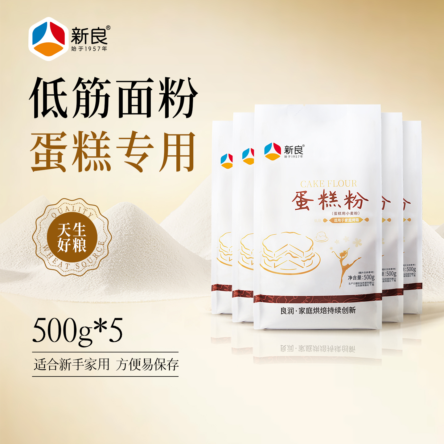 新良低筋蛋糕粉500g*5烘焙专用粉