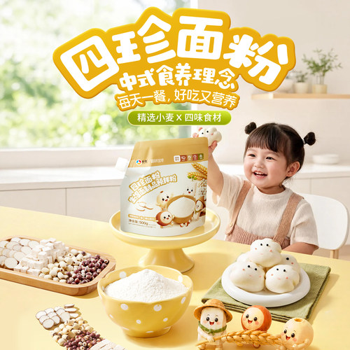 【天猫U先】新良妈咪宝焙四珍面粉500g*4