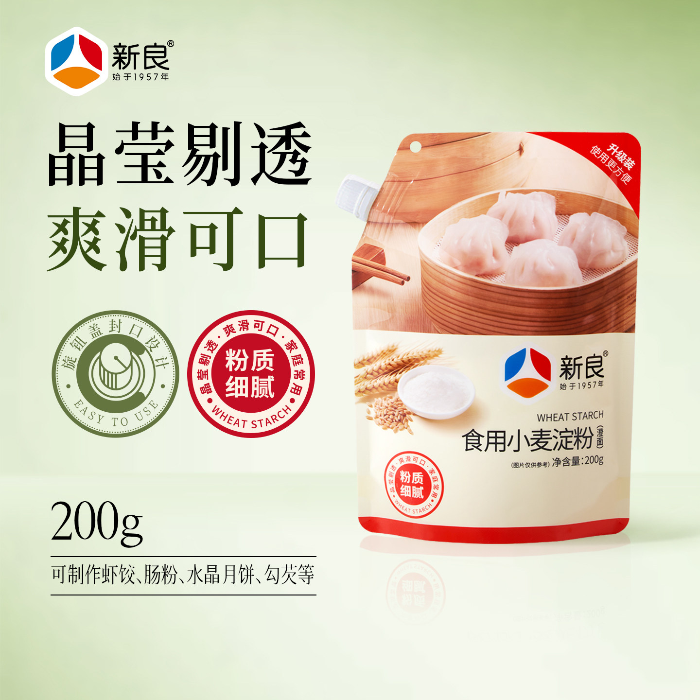 新良小麦淀粉200g澄面生粉水晶蒸饺虾饺肠粉专用勾芡淀粉挂糊烹饪,粮油调味/速食/干货/烘焙,面粉/食用粉,淘宝优惠券,粉丝福利购,淘宝优惠卷