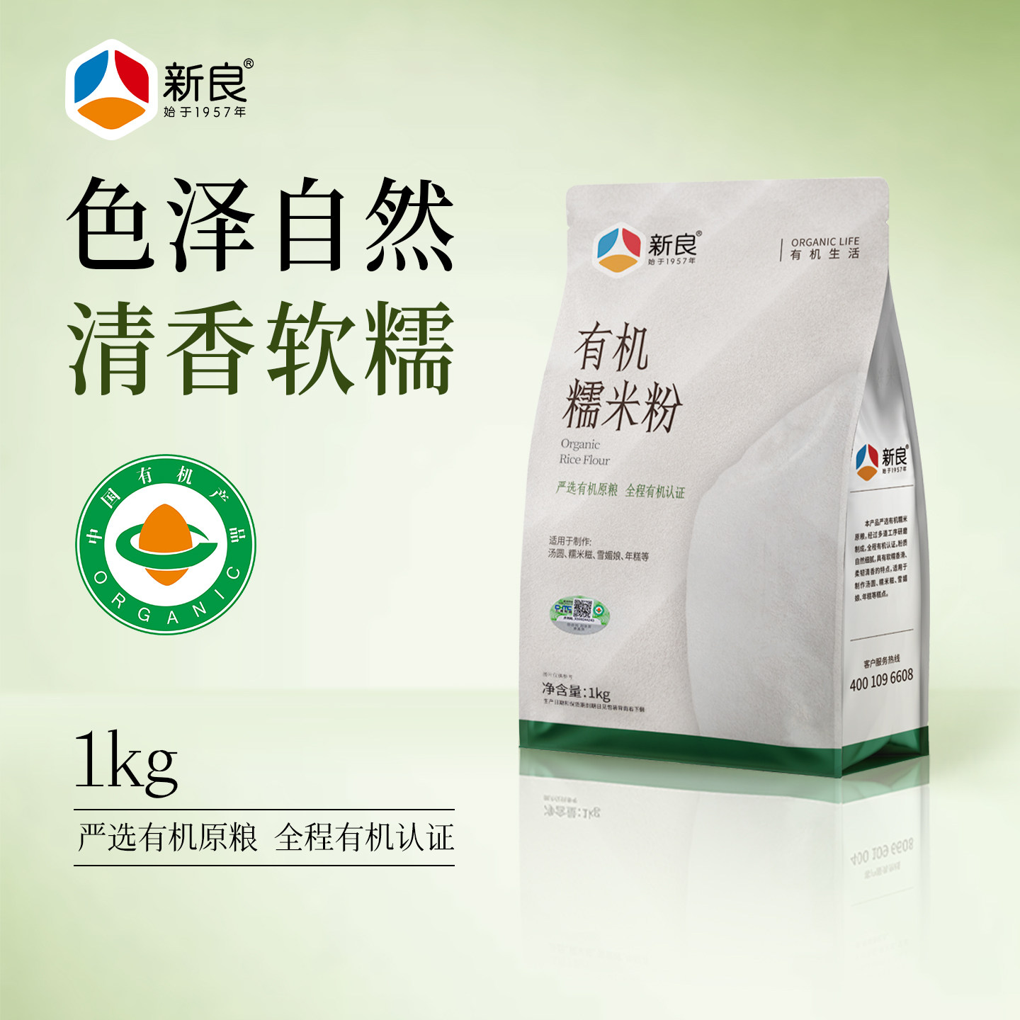 新良有机糯米粉1kg纯糯米粉汤圆糯米雪莓娘冰皮糕点家用烘焙原料