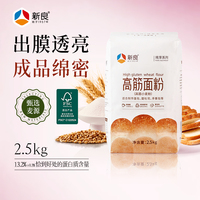 新良純享高筋面包粉2.5kg烘焙