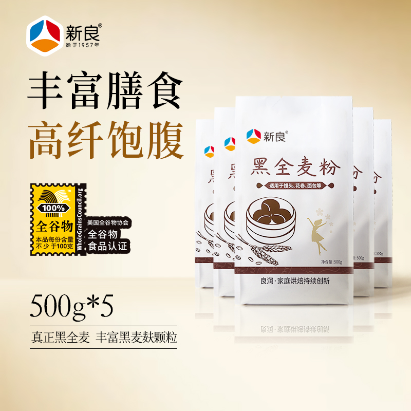 新良黑全麦粉500g*5全麦馒头粉