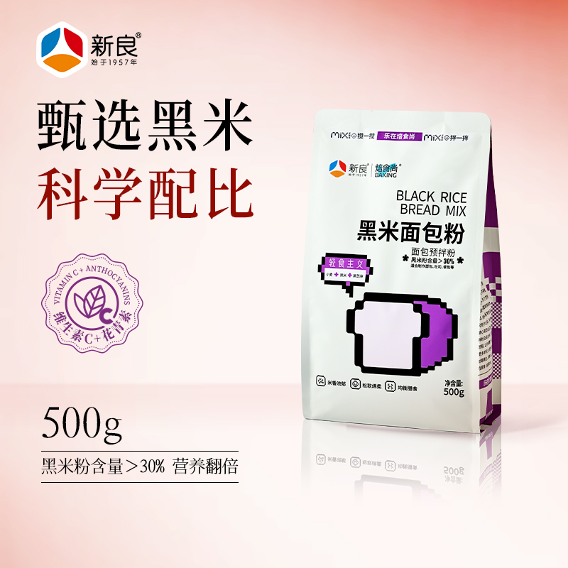 新良焙食尚黑米面包粉500g黑米面包贝果粗粮吐司粉家用烘焙高筋粉