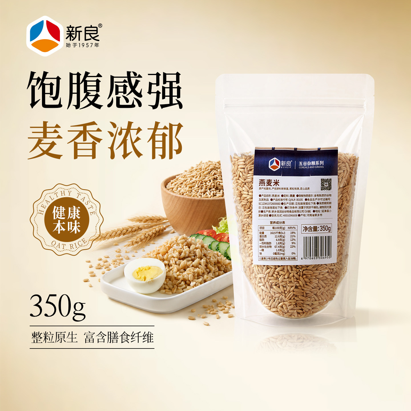 新良燕麦米350g五谷杂粮米粗粮粥裸燕麦新米生燕麦米代餐煮粥煲饭