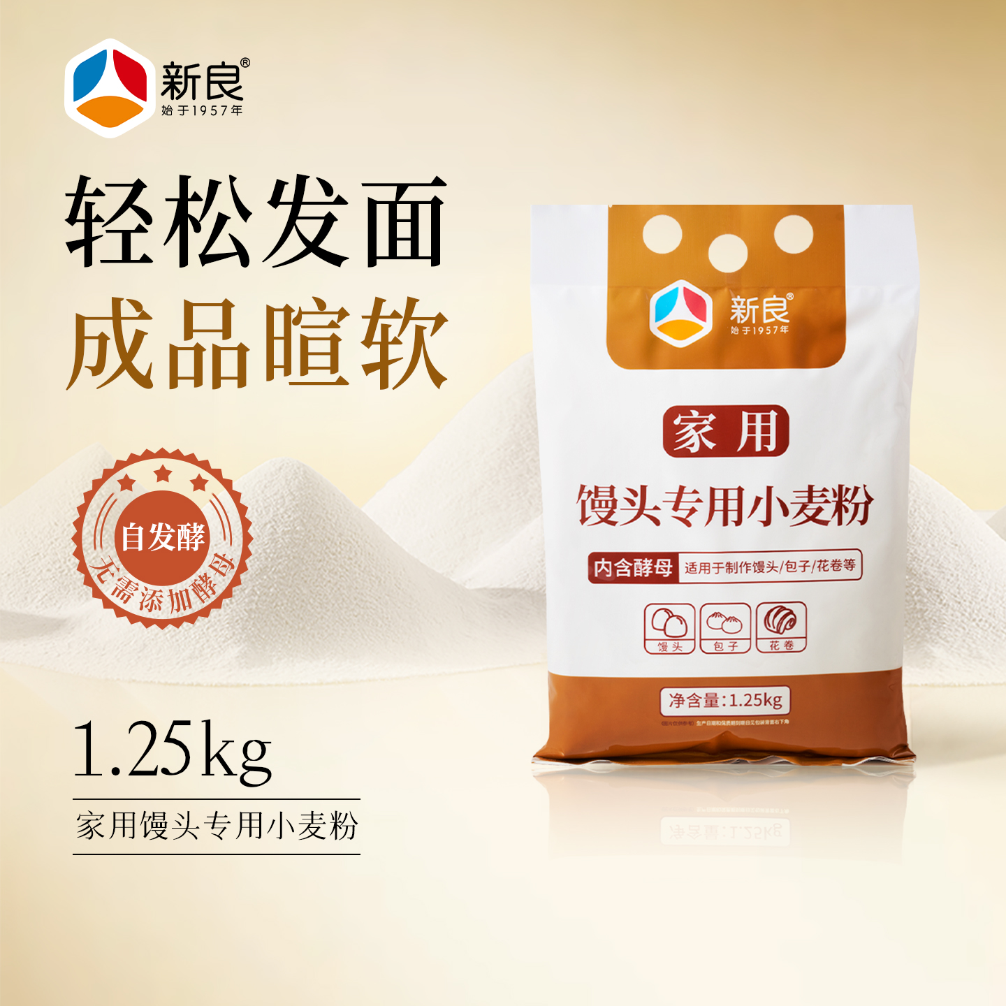 新良馒头自发粉1.25kg中筋面粉