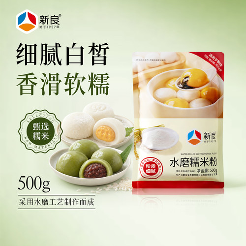 新良水磨糯米粉500g汤圆粉