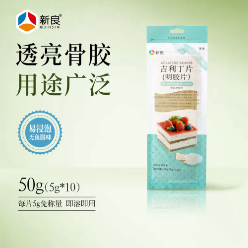 新良吉利丁片50g食用鱼胶