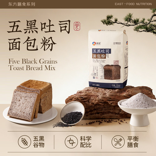 【天猫U先】新良五黑吐司面包粉1kg*2+山药茯苓莲子芡实面包粉1kg