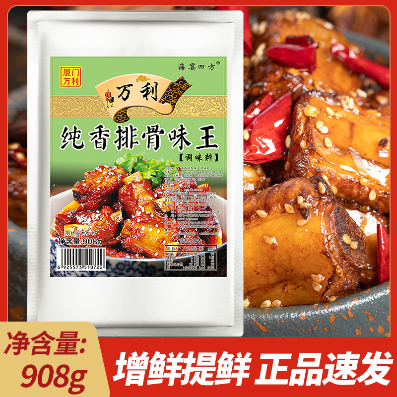 万利纯香排骨味王调味料提鲜