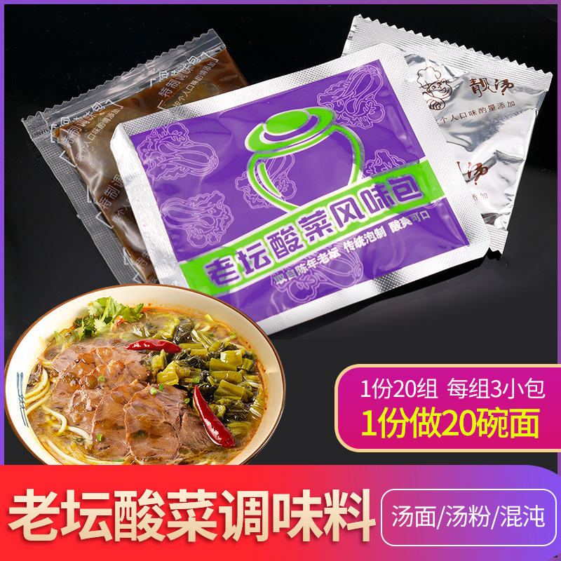 老坛酸菜味海宴四方酸菜米线调料