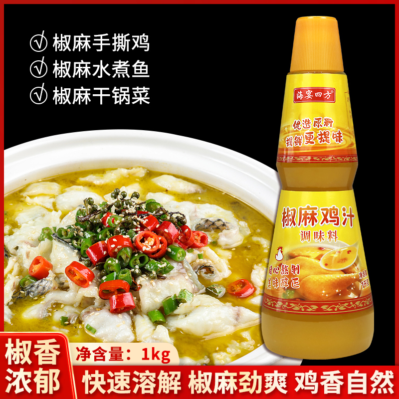 椒麻鸡汁海宴四方口水鸡调味料