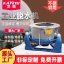 不锈钢食品蔬菜工业脱水机离心机甩干机铁屑脱油机商用 大型三足式