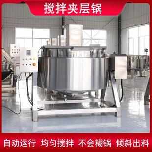 可倾熬粥搅拌炒锅食堂电加热卤肉锅中央厨房中药材熬制搅拌夹层锅