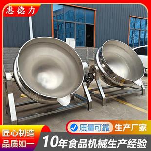 中央厨房高汤蒸煮锅 电加热自动控温炒锅 玉米碴子粥立式 搅拌设备