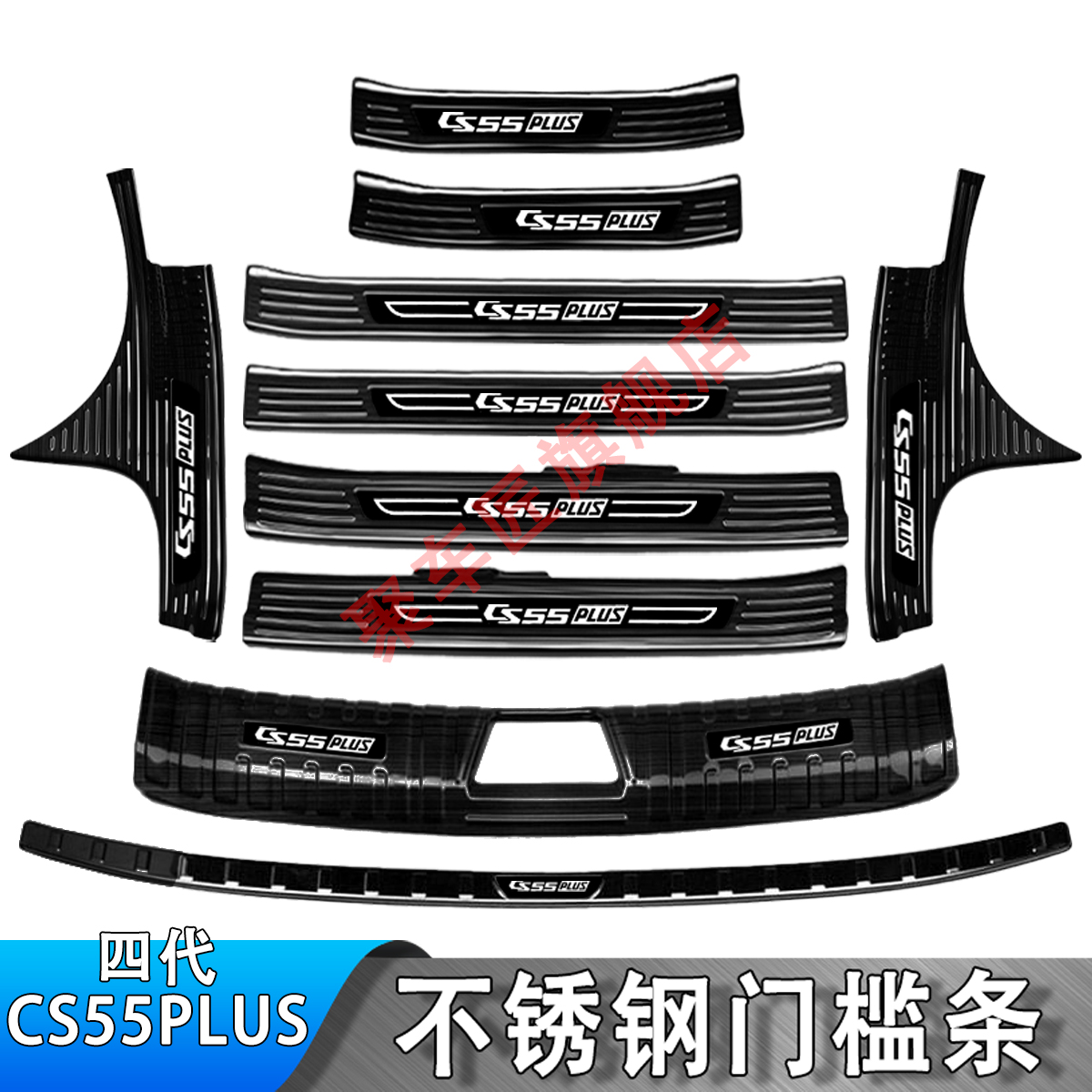26款长安四代CS55PLUS门槛条不锈钢迎宾踏板后备箱后杠护板防踩条