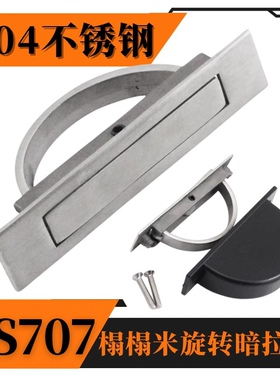 304不锈钢榻榻米拉手 暗拉手旋转地抬板转动拉手嵌入式把手 LS707
