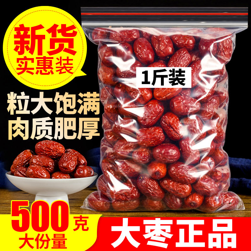 新枣红枣新疆特产级若羌灰枣无核去皮红枣干货楼兰小枣粥孕妇零食