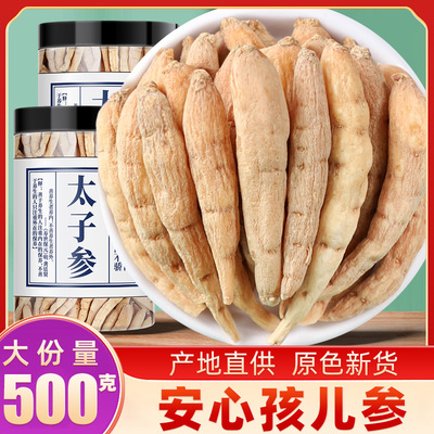 太子参官方旗舰店正品煲汤儿童50
