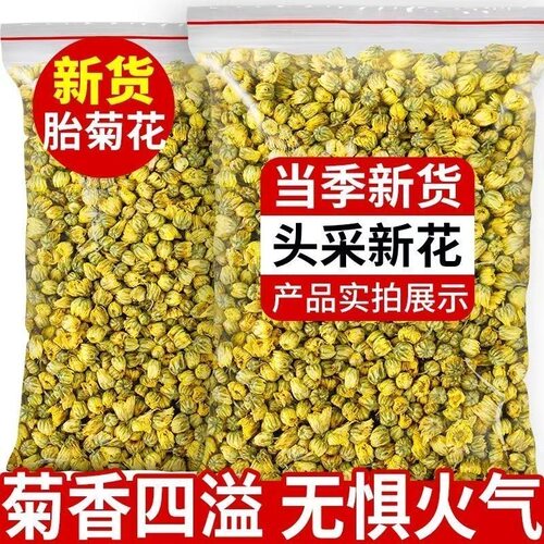 胎菊无硫泡茶桐乡特产级