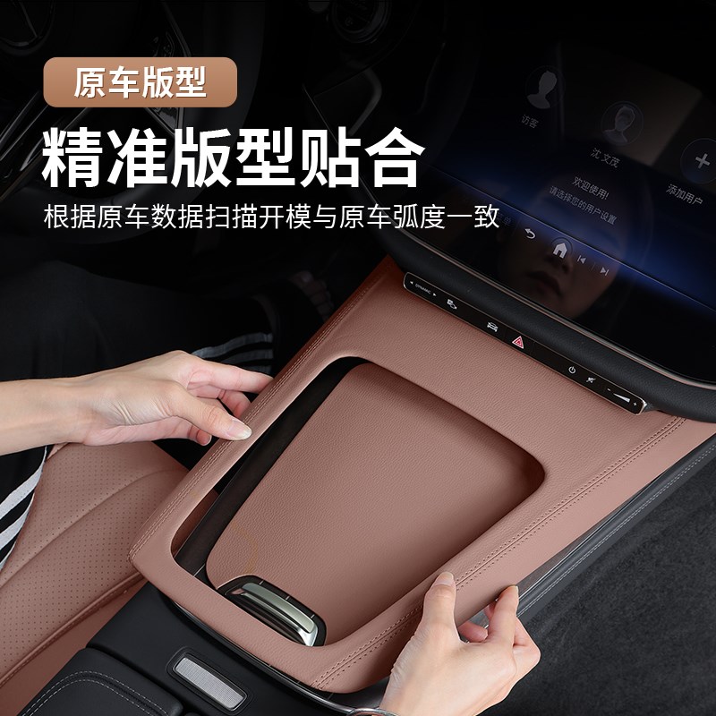 适用24款奔驰新E级E300L/E260L中控面板车内饰用品保护贴膜改装饰