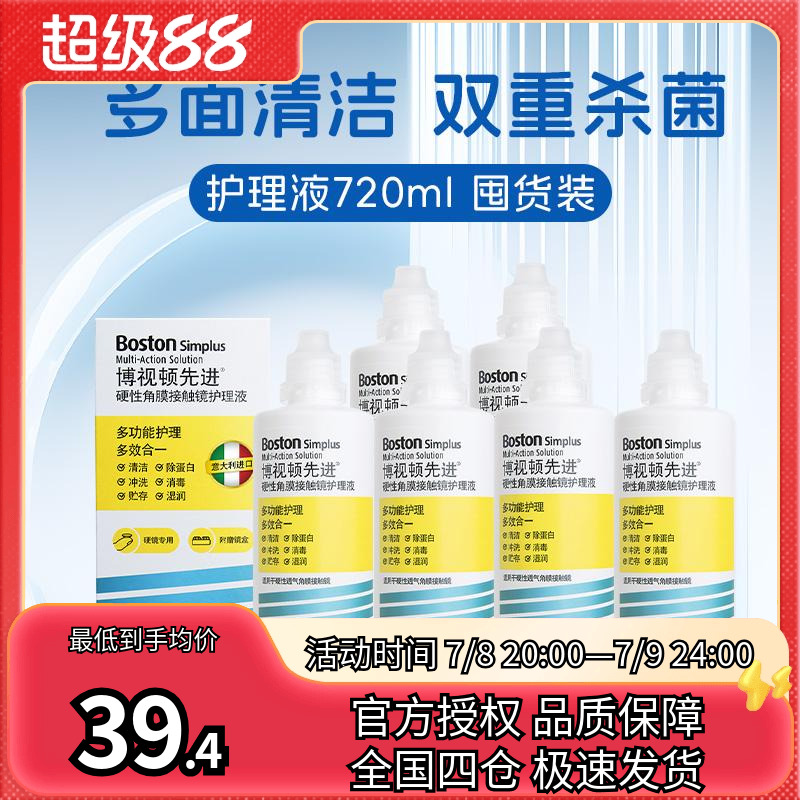 博士伦博视顿新洁先进RGP护理液6瓶硬性角膜塑性隐形OK眼镜博士顿