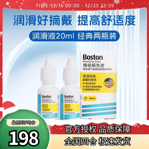 博士伦博视顿先进新洁RGP润滑润眼液*2硬性角膜塑形隐形眼镜ok镜