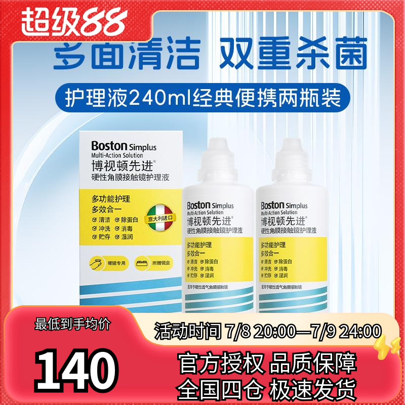 博士伦博视顿新洁240mlRGP硬性隐形眼镜护理液角膜塑性ok镜博士顿