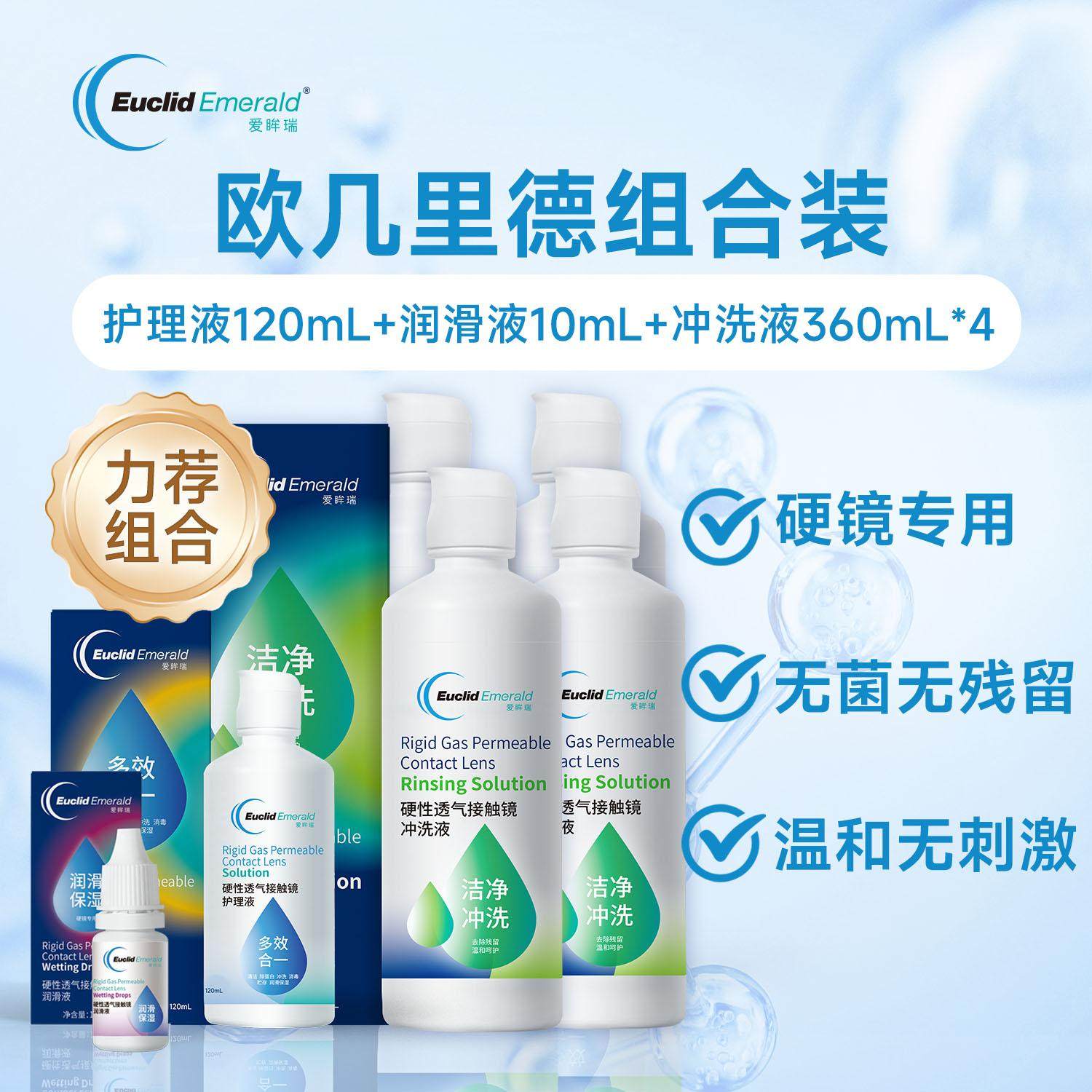 欧几里德RGP硬性隐形眼镜护理液*1+润滑液*1+冲洗液*4角膜接触镜,隐形眼镜/护理液,硬镜护理液,淘宝优惠券,粉丝福利购,淘宝优惠卷