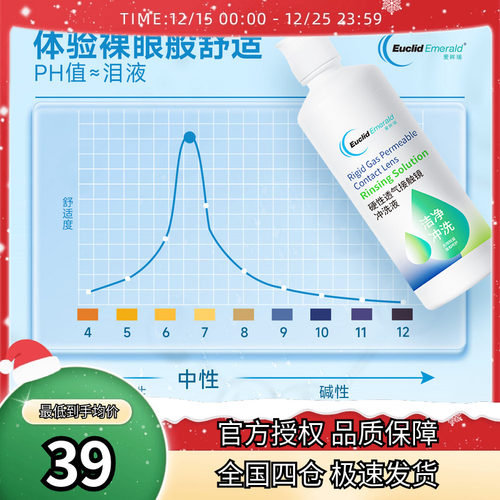欧几里德得爱眸瑞硬性透气接触镜冲洗液RGP/ok镜通用清洗液360ml