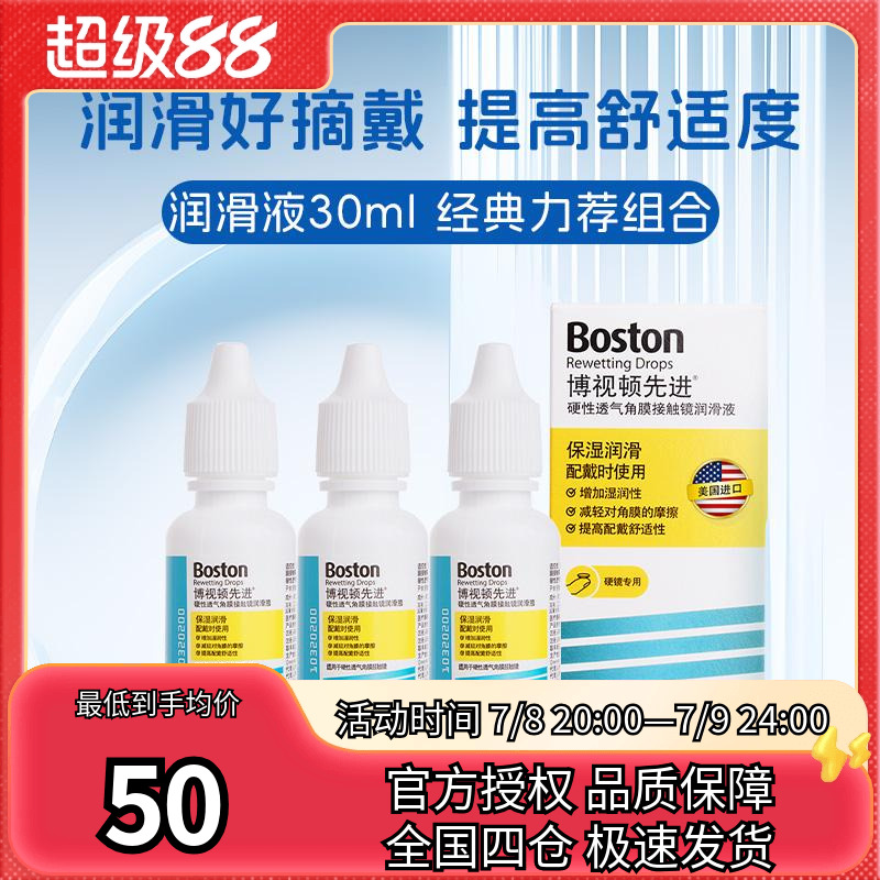 博士伦博视顿先进新洁RGP润滑润眼液*3硬性角膜塑形隐形眼镜ok镜