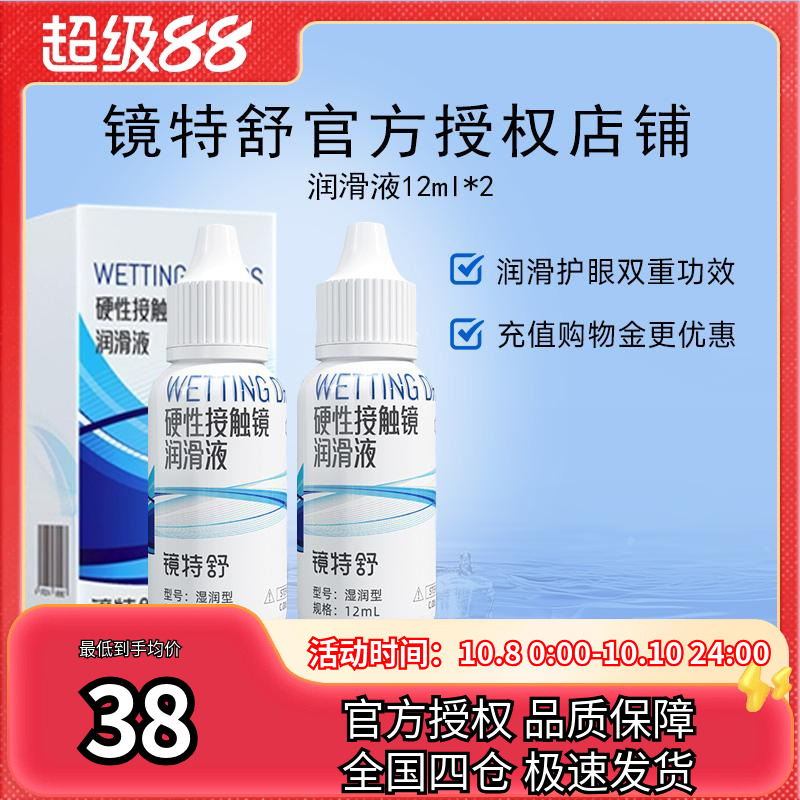 欧普康视镜特舒润眼液RGP硬性隐形眼镜OK镜润滑液12ml*2瓶塑形镜