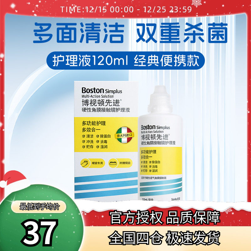 博士伦博视顿先进RGP润滑润眼液护理液硬性角膜塑形隐形眼镜ok镜