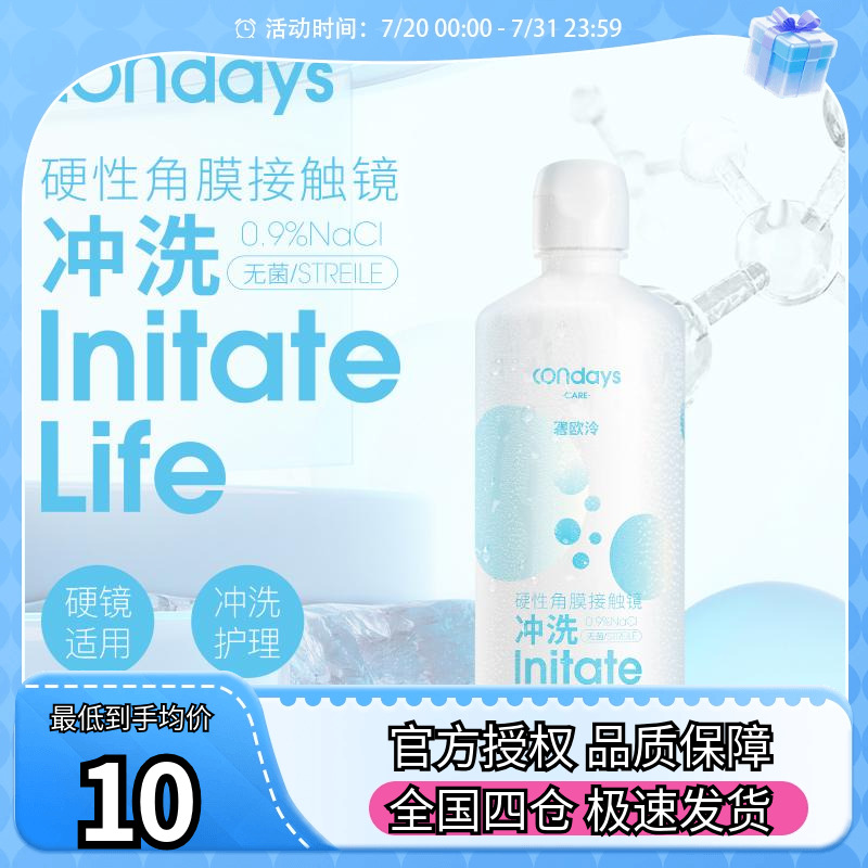 碧欧泠冲洗液硬性角膜塑形镜OK镜360ml*4硬镜冲洗RGP护理正品