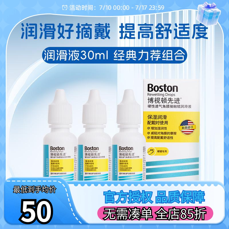 博士伦博视顿先进新洁RGP润滑润眼液*3硬性角膜塑形隐形眼镜ok镜