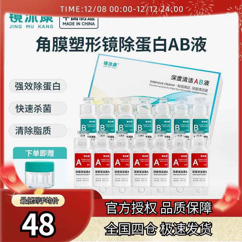 镜角膜塑形镜去AB液除蛋白盒